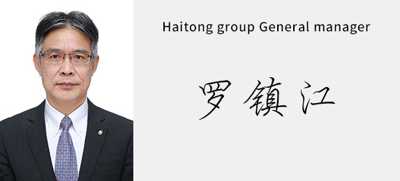 Haitong group General manager
